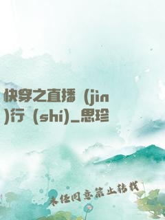 快穿之直播進(jìn)行時(shí)