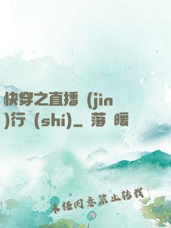 快穿之直播進(jìn)行時(shí)