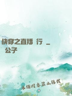 快穿之直播進行時
