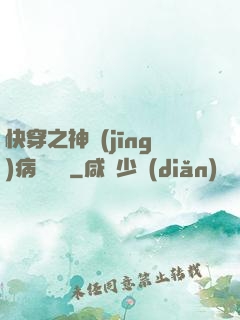 快穿之神經(jīng)病瑪麗蘇