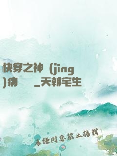 快穿之神經(jīng)病瑪麗蘇