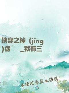 快穿之神經(jīng)病瑪麗蘇