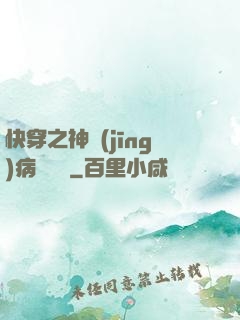 快穿之神經(jīng)病瑪麗蘇