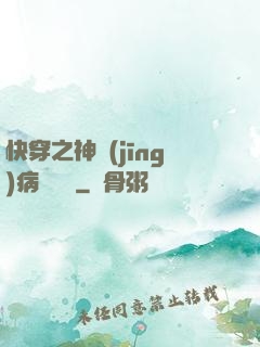 快穿之神經(jīng)病瑪麗蘇