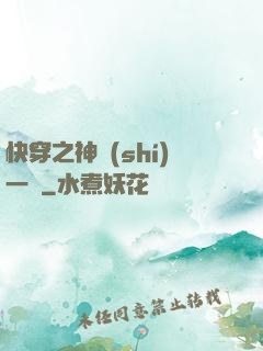 快穿之神識(shí)一縷