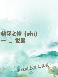 快穿之神識(shí)一縷