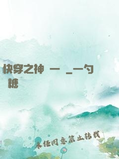 快穿之神識一縷