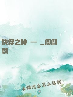 快穿之神識一縷