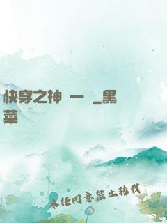 快穿之神識一縷