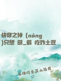 快穿之神農(nóng)只想種田