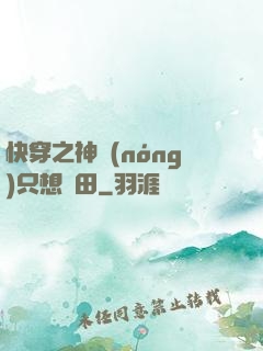 快穿之神農(nóng)只想種田