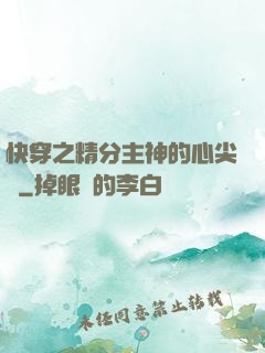 快穿之精分主神的心尖寵