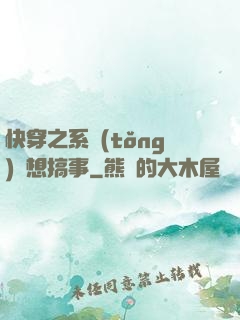 快穿之系統(tǒng)總想搞事
