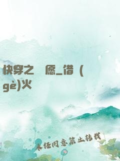 快穿之紅塵愿