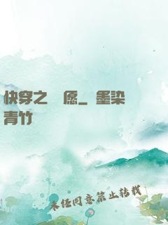 快穿之紅塵愿