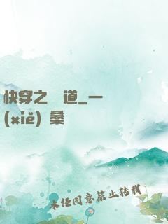 快穿之紅塵道
