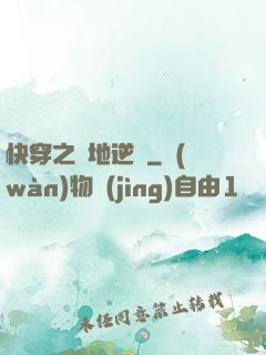 快穿之絕地逆襲