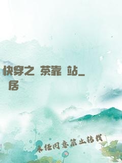 快穿之綠茶靠邊站