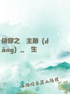 快穿之總給主角當(dāng)媽
