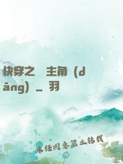 快穿之總給主角當(dāng)媽