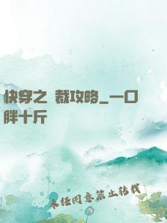 快穿之總裁攻略