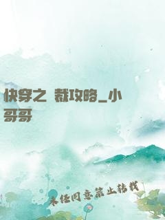 快穿之總裁攻略