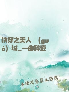 快穿之美人傾國(guó)傾城