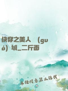 快穿之美人傾國(guó)傾城