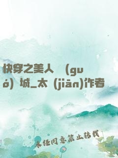 快穿之美人傾國(guó)傾城