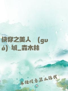 快穿之美人傾國(guó)傾城