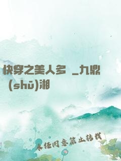 快穿之美人多嬌