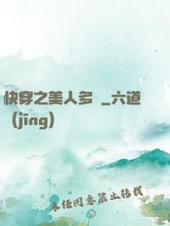快穿之美人多嬌