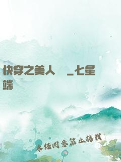 快穿之美人嬌軟