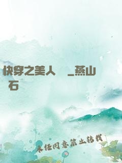 快穿之美人嬌軟