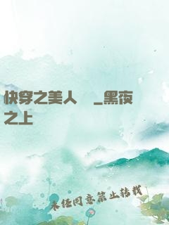 快穿之美人嬌軟