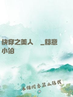 快穿之美人嬌軟