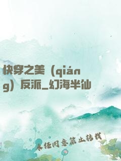 快穿之美強(qiáng)慘反派