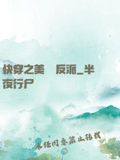 快穿之美強慘反派