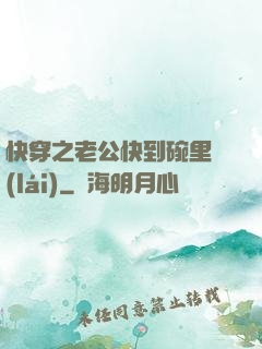 快穿之老公快到碗里來(lái)