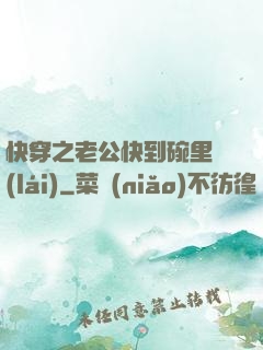 快穿之老公快到碗里來(lái)