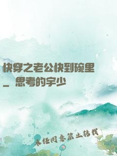 快穿之老公快到碗里來