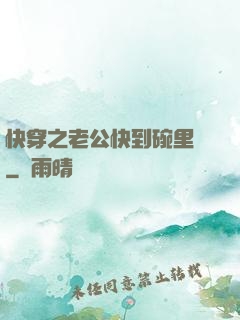 快穿之老公快到碗里來