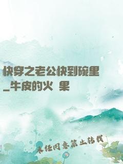 快穿之老公快到碗里來