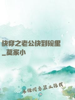 快穿之老公快到碗里來