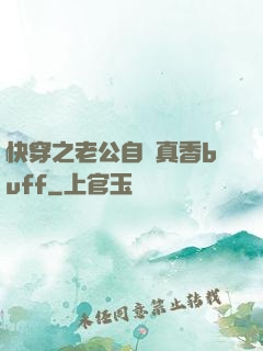 快穿之老公自帶真香buff
