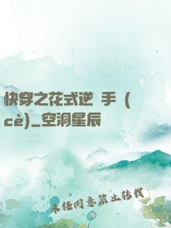 快穿之花式逆襲手冊(cè)