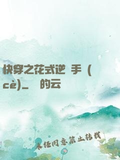 快穿之花式逆襲手冊(cè)