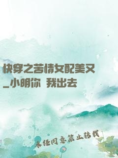 快穿之苦情女配美又颯
