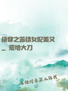 快穿之苦情女配美又颯