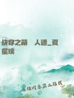 快穿之萌寵萬人迷